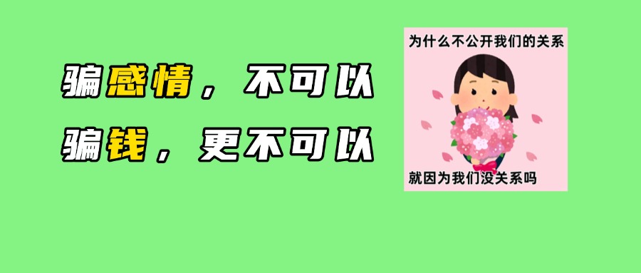 相亲不成反背贷？警惕婚介服务多重陷阱&rarr;