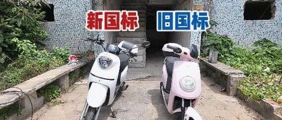 燃烧实测｜新国标&ldquo;小电驴&rdquo;毒气少87%，逃生多48秒！