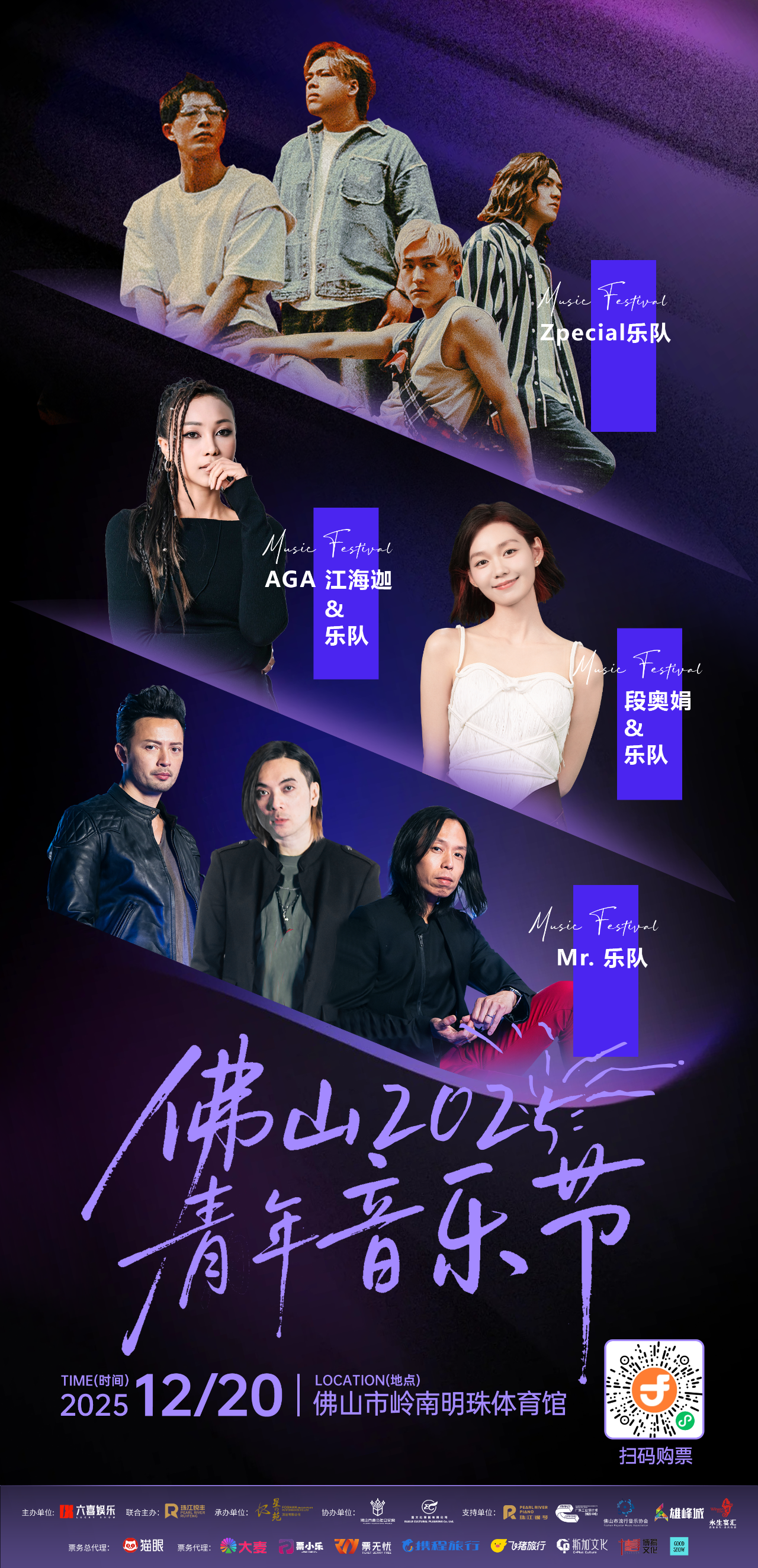 最新优惠！2025佛山青年音乐节等你来&rarr;