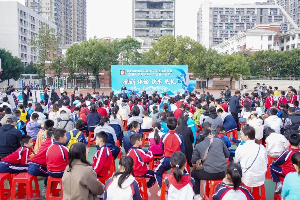 第41届佛山市青少年科技创新大赛举行