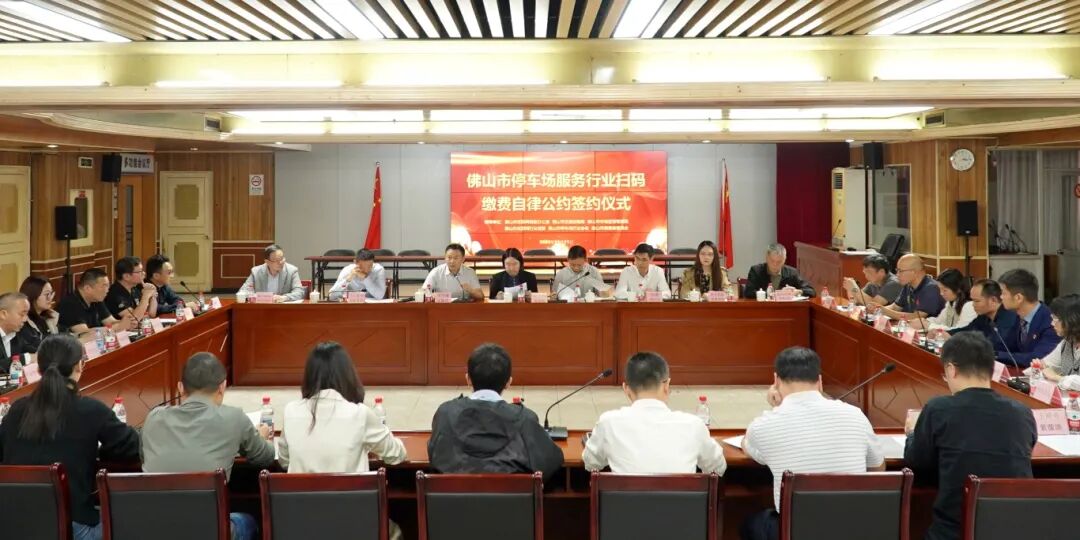 如何&ldquo;纯净&rdquo;出场，缴费&ldquo;无扰&rdquo;？佛山对停车场服务行业出手