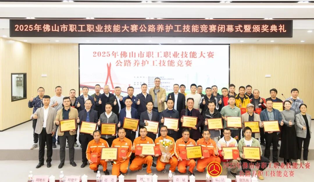 以赛促学强技能，匠心筑路护平安！2025年佛山市公路养护工技能竞赛圆满落幕