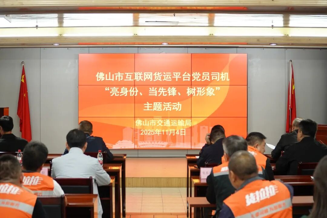 推动行业&ldquo;主动共治&rdquo;！首批互联网货运平台&ldquo;亮身份&rdquo;党员司机名单公布&rarr;