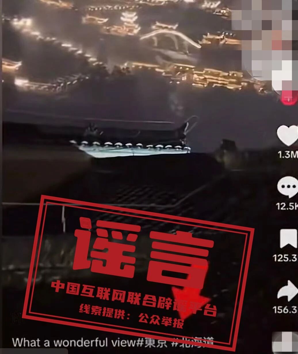 中国江西上饶望仙谷美景被错标为日本 我外交官辟谣