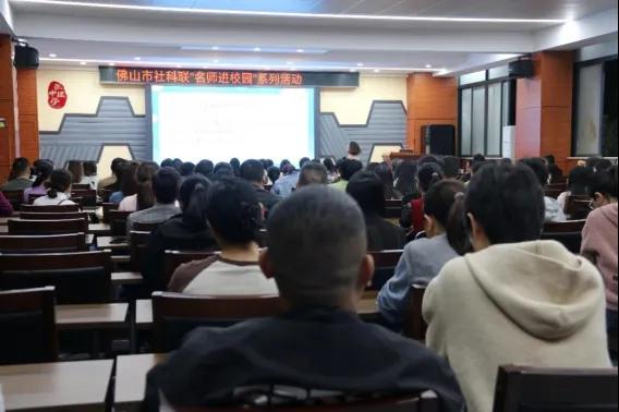 佛山市社科联名师进校园系列活动：走进张槎中学-成就背后的心灵守护，与优秀孩子共成长的智慧