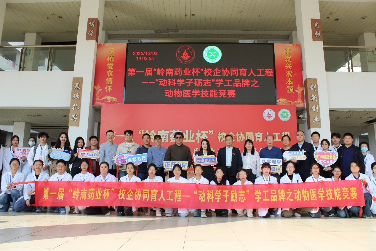 佛山大学动物科技学院举办首届&ldquo;岭南药业杯&rdquo;动物医学技能竞赛