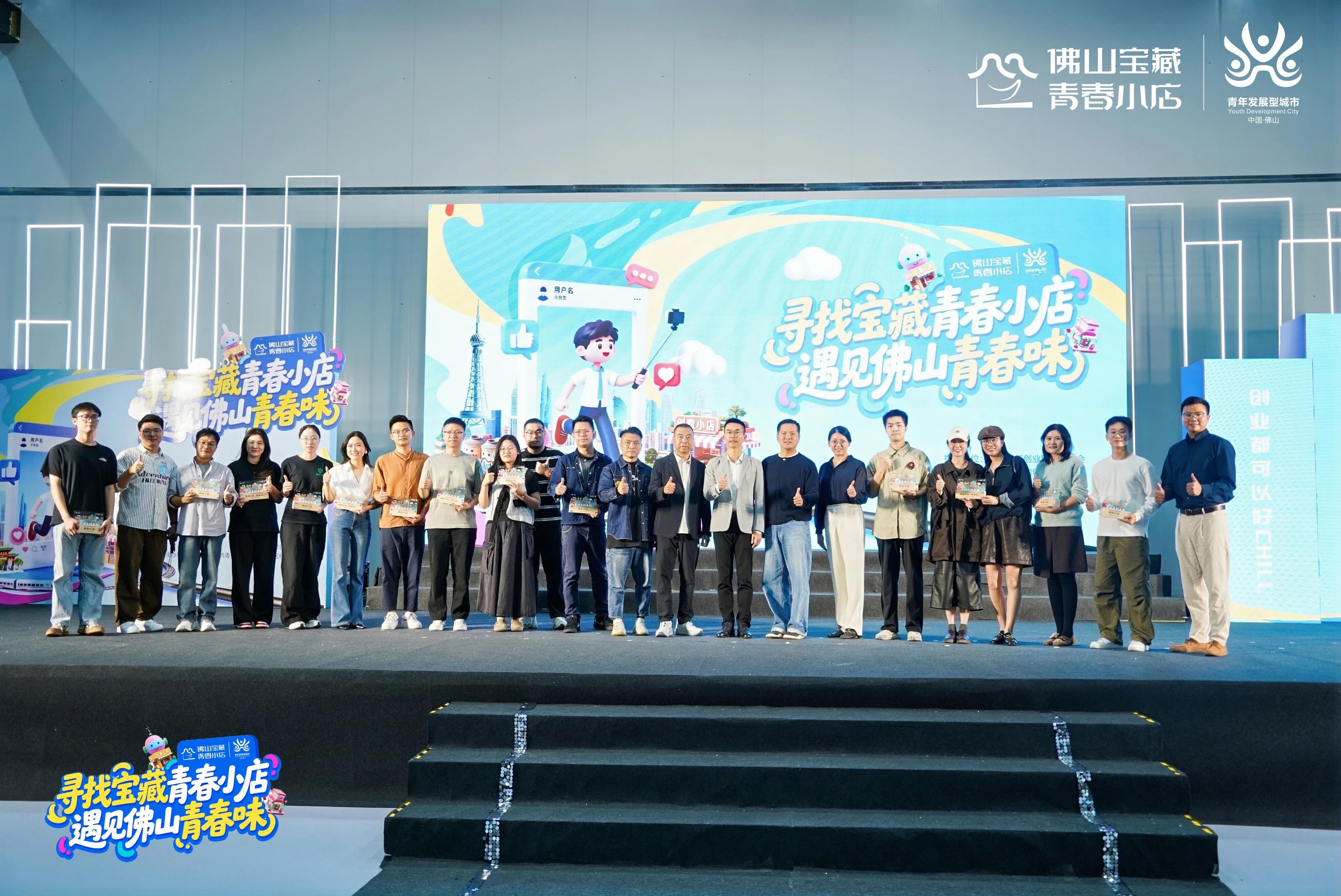 20家小店角逐！佛山市&ldquo;宝藏青春小店&rdquo;决赛成功举办