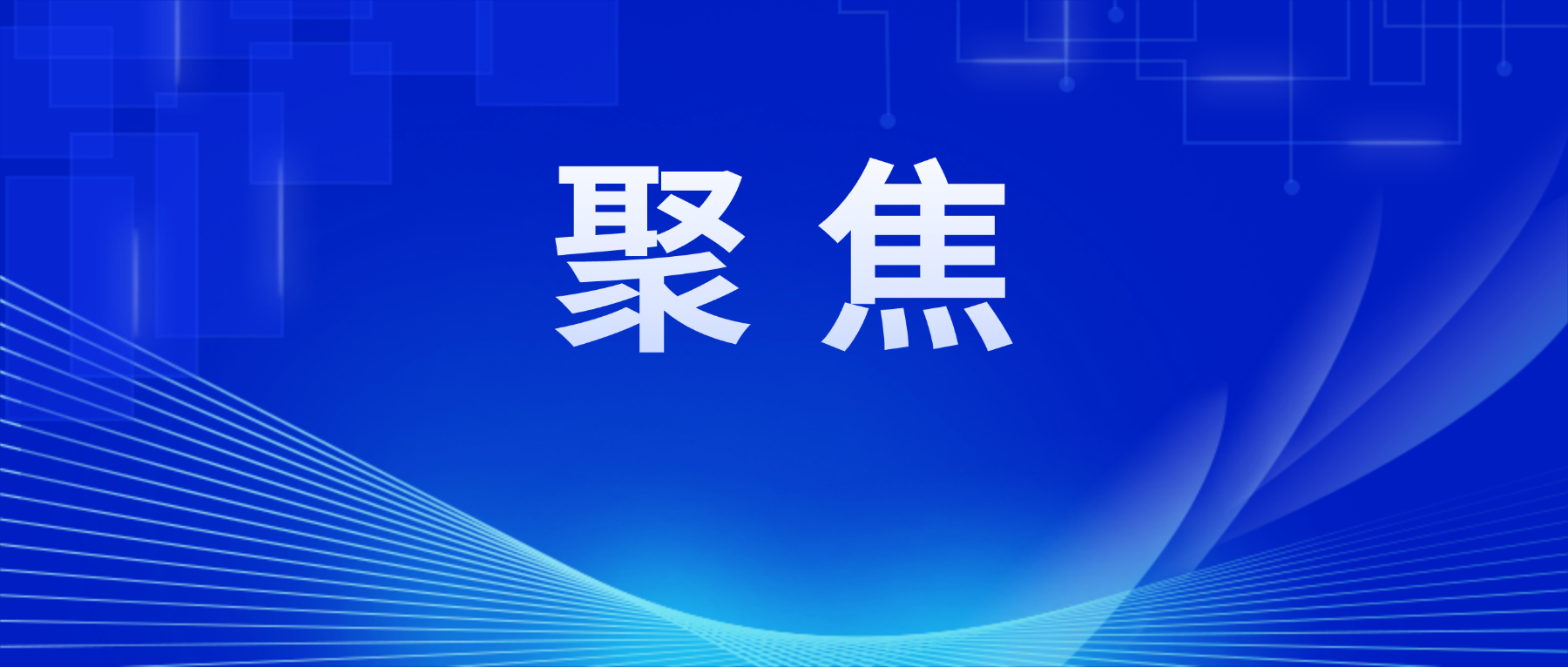 实施六大工程！一图读懂佛山市政务服务和数据管理局2026年重点工作