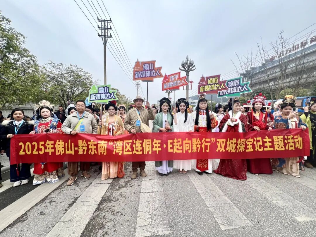 正能量网络达人赴黎平共庆侗年，&ldquo;E起双城探宝&rdquo;强势出圈！