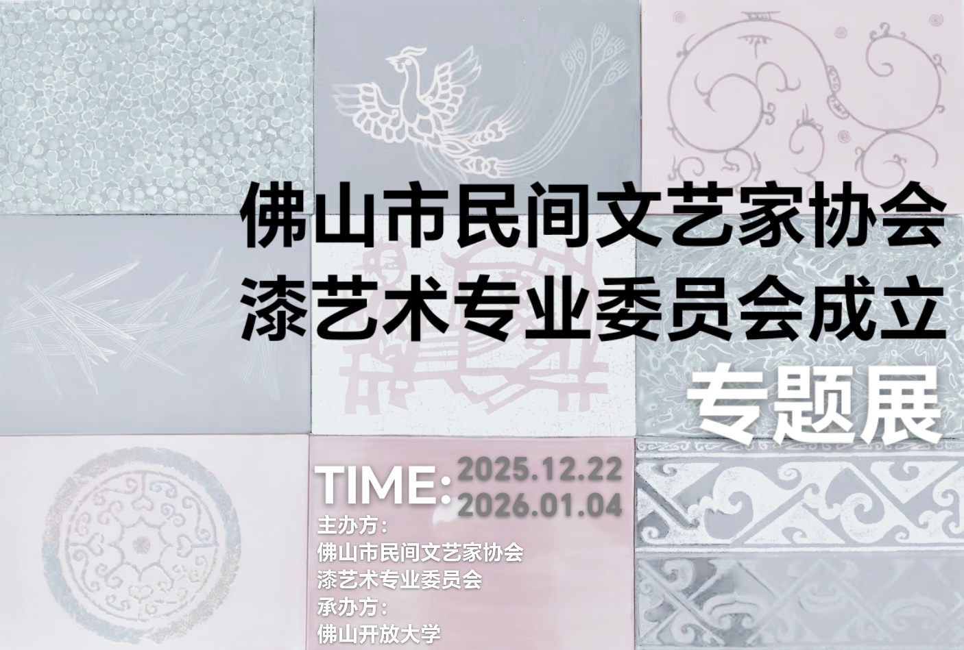 校协联动育人才，漆艺焕新助振兴&mdash;&mdash;佛山开放大学携手民间文艺家协会共筑乡村文化人才高地