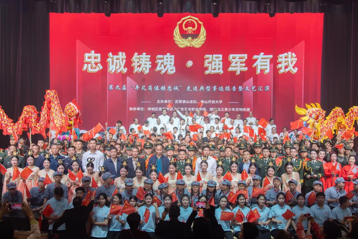 校军携手谱华章 军民融合铸忠诚&mdash;&mdash;佛山开放大学与武警佛山支队联办第九届文艺汇演