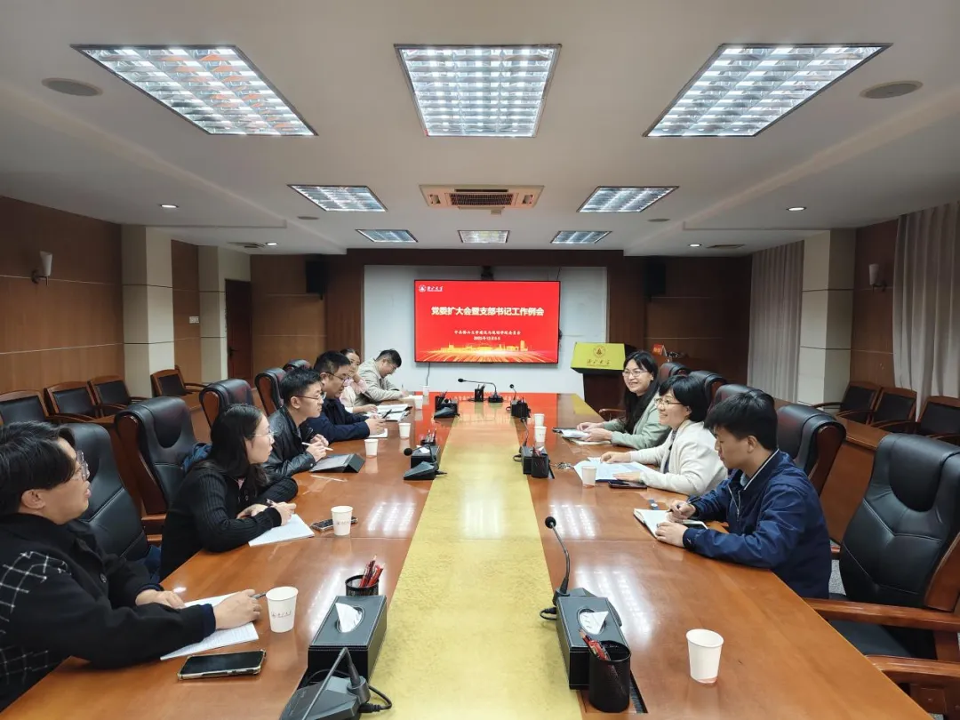 佛山大学建筑与规划学院党委召开系列会议部署支部与就业工作