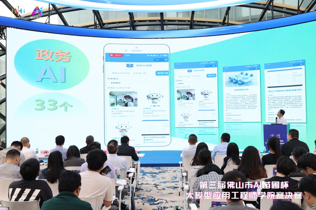 第三届佛山市AI苗圃杯决赛圆满收官，政产学研协同推动AI落地见效