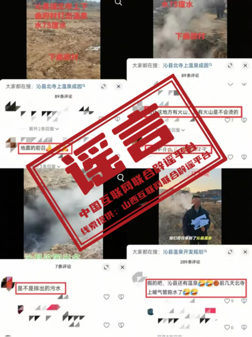 山西长治沁县抽出75度温泉水以及&ldquo;地下水大量涌出&rdquo;？&mdash;&mdash;今日辟谣（2025年12月31日）