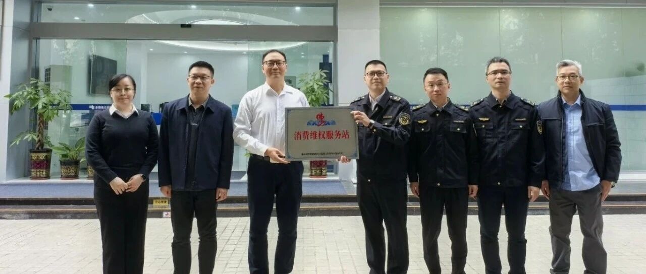 &ldquo;电&rdquo; 力护航！全市首家供电领域消费维权服务站正式启用&rarr;