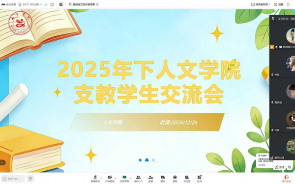 人文学院举办2025学年下学期支教学生分享交流会