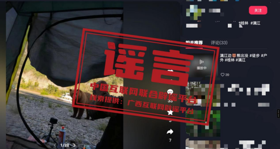 大黑熊出现在漓江边？&mdash;&mdash;今日辟谣（2026年1月5日）