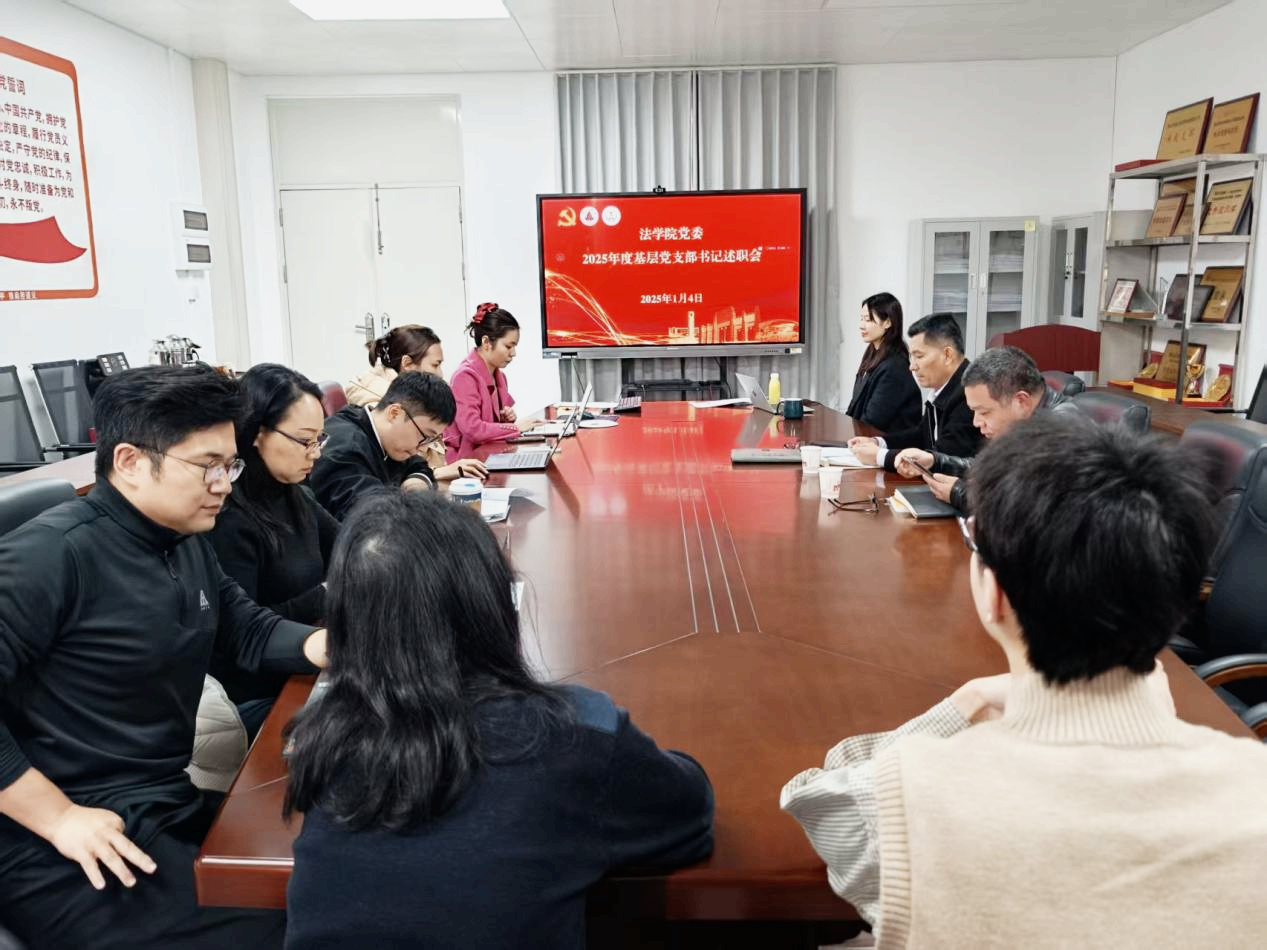 学院动态｜佛山大学法学院召开2025年度基层党支部书记述职会