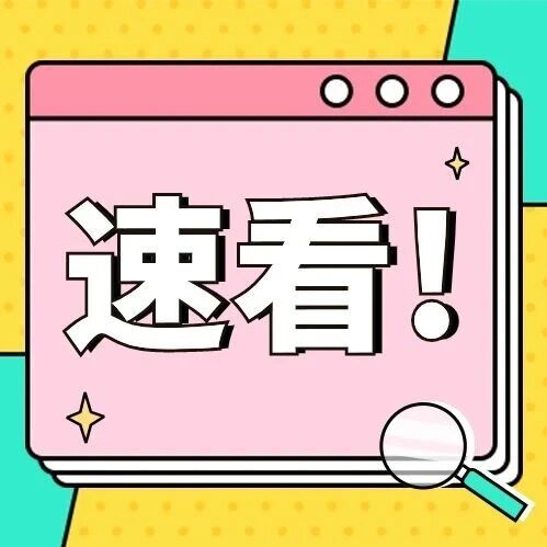 注意！这16种产品CCC认证模式将调整