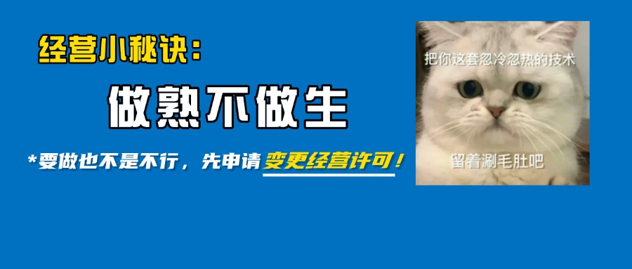 本来只做熟食的店，能&ldquo;顺便&rdquo;卖点生食吗？