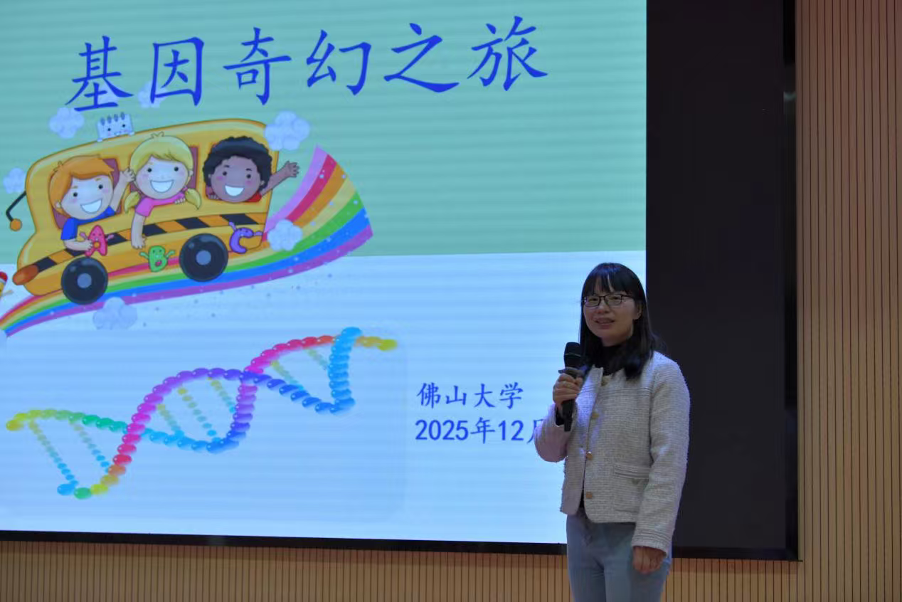 佛山大学动物科技学院刘连副书记走进惠景小学 开启基因科普盛宴，助力学子科学启蒙