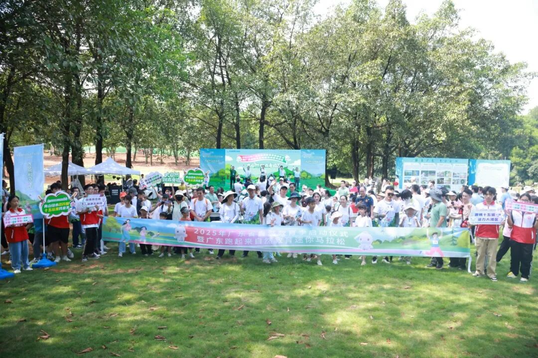 大自然就在身边！2025年广东省自然教育季启动仪式在佛山举行