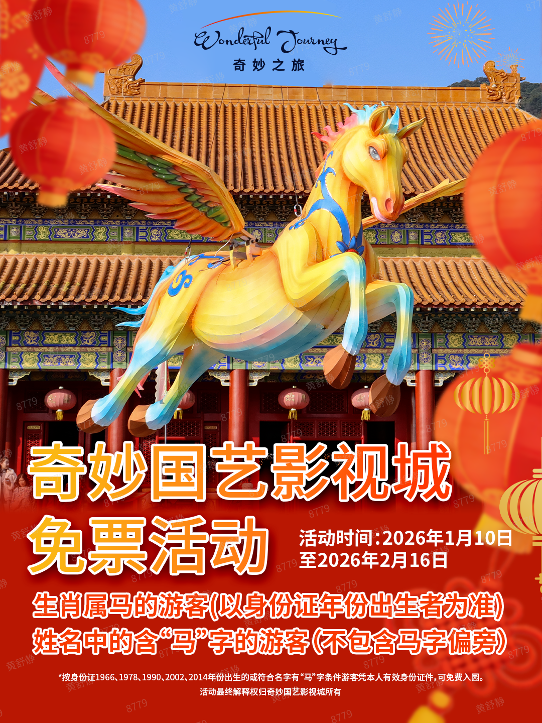 属马、姓马的青年，全国多地免费玩&rarr;