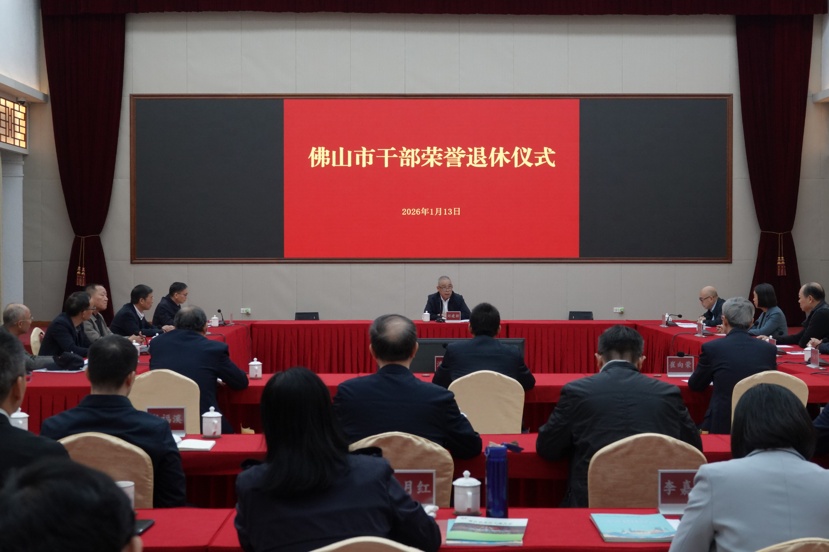 佛山市举办干部荣誉退休仪式