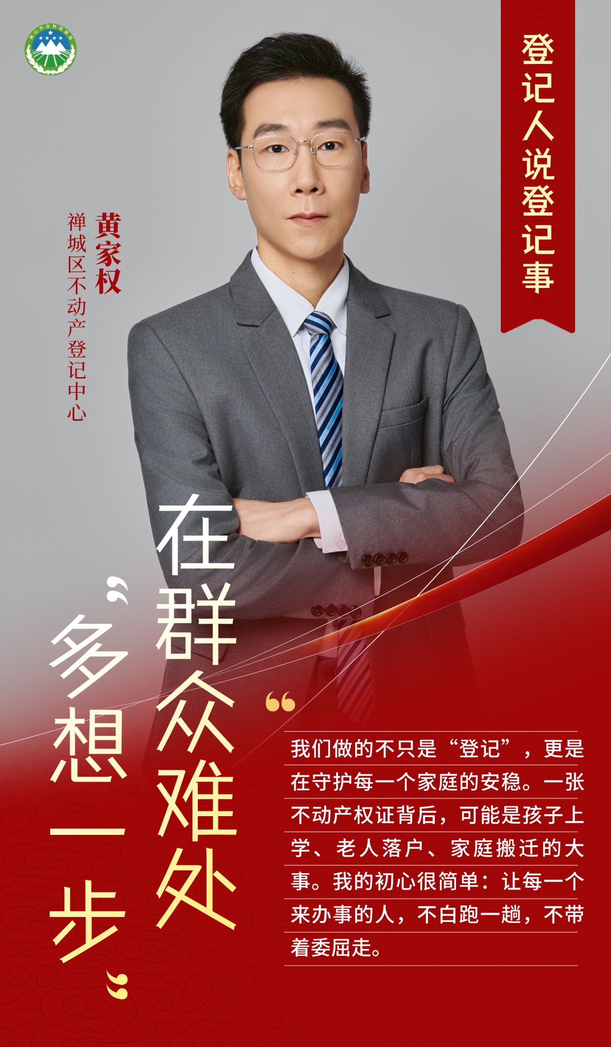 登记人说登记事 | 一纸证书，破十四年困局！他说：&ldquo;我想做那个多想一步的人&rdquo;