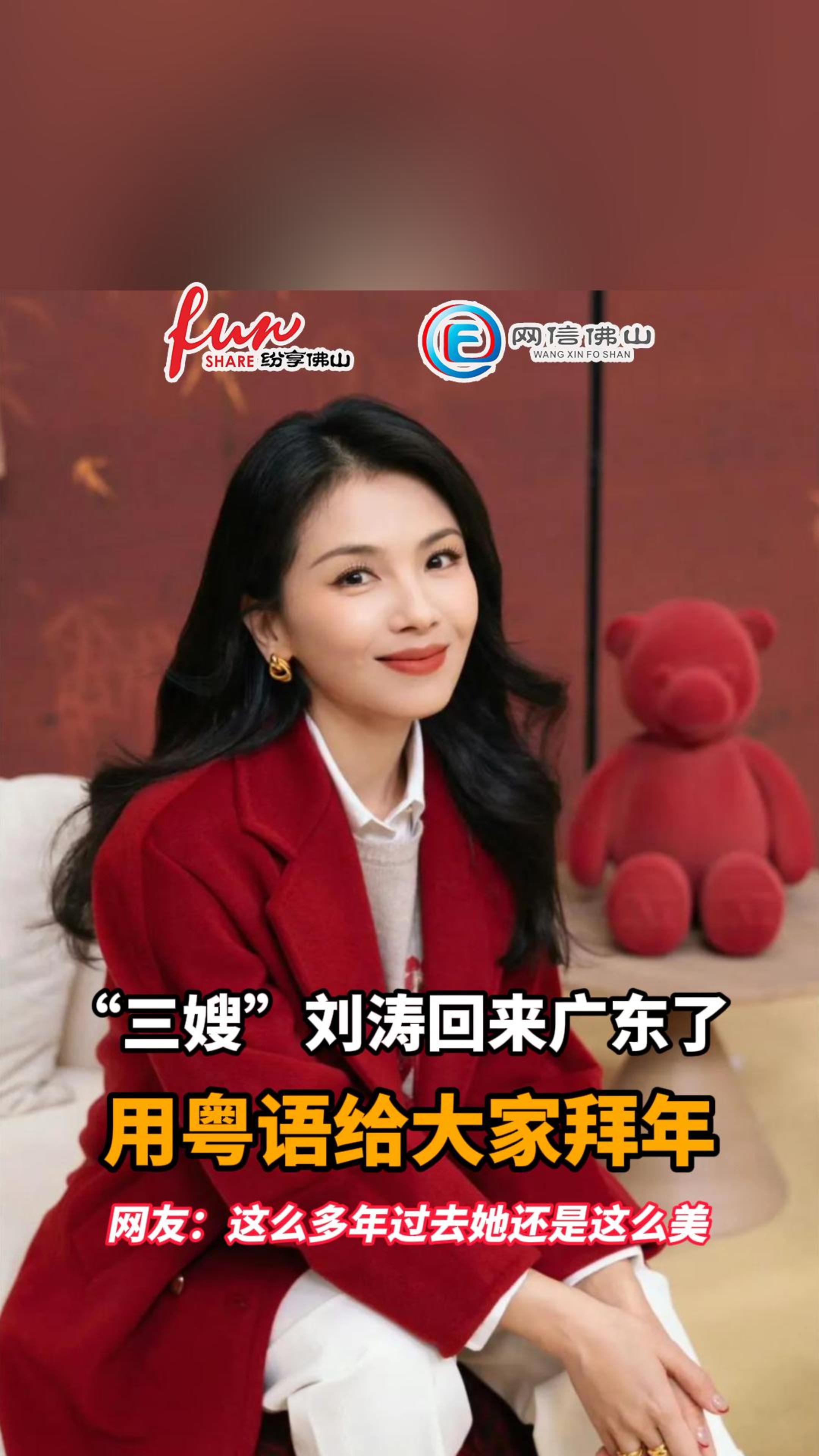 &ldquo;三嫂&rdquo;刘涛回来广东了！