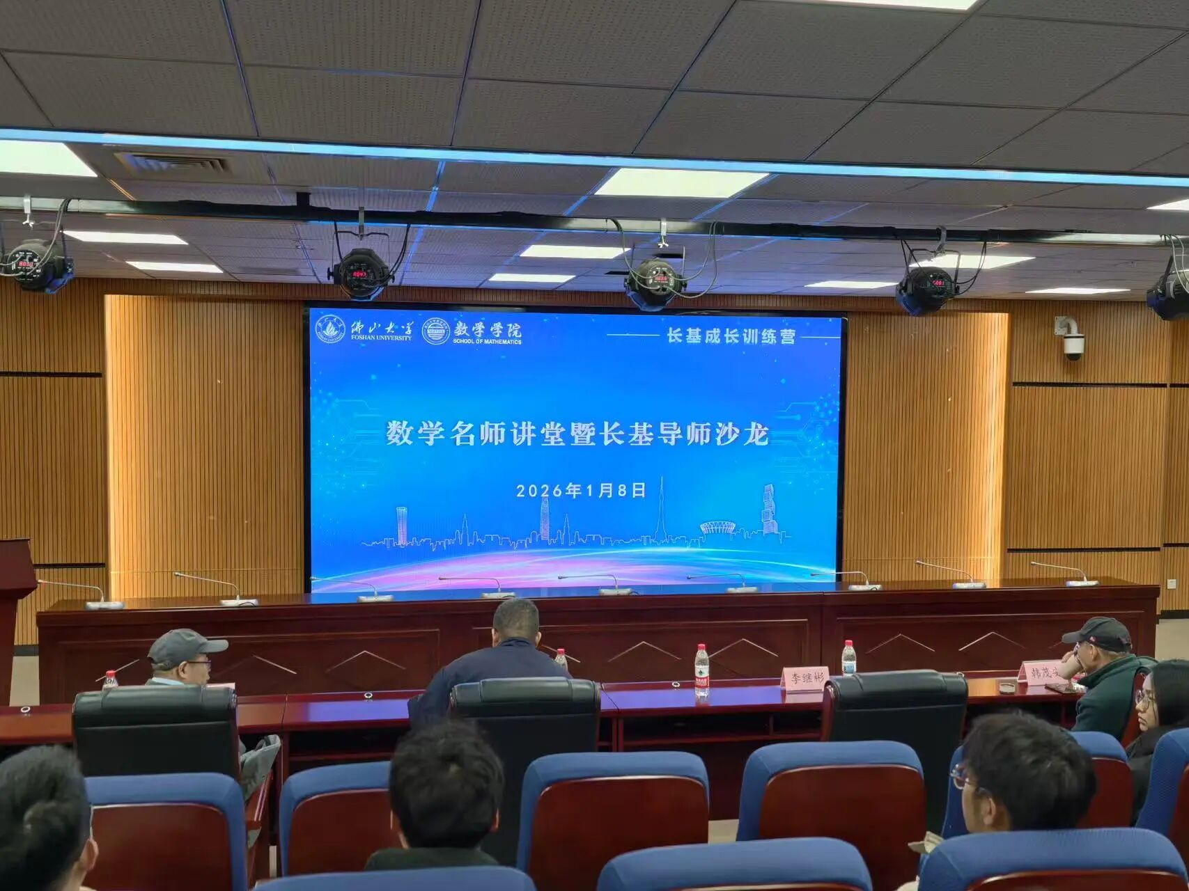 佛山大学长基导师沙龙19-22期圆满收官！数学名家引领学术成长之路