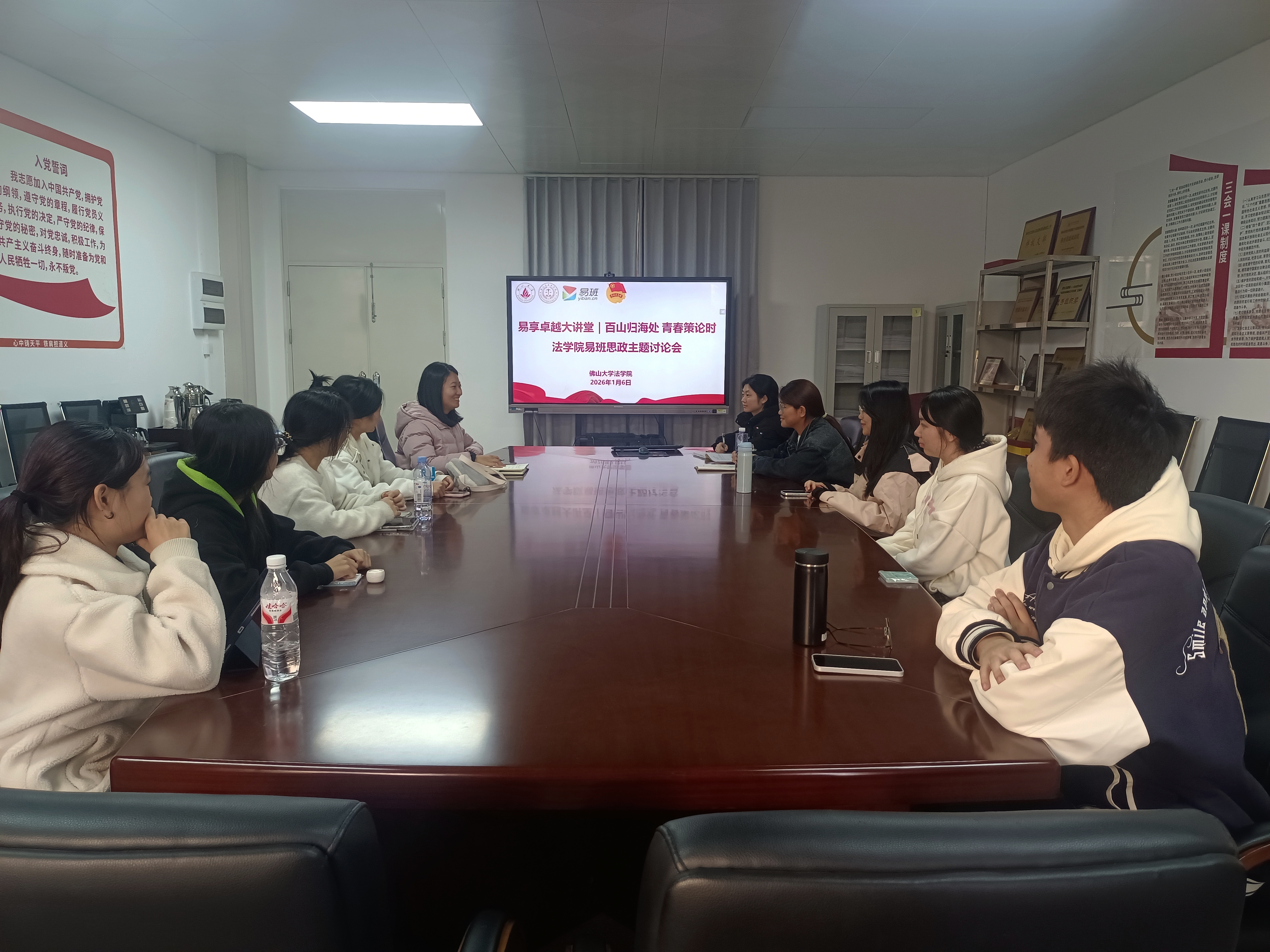 &ldquo;百山归海处，青春策论时&rdquo; &mdash;佛山大学法学院易班思政主题讨论会