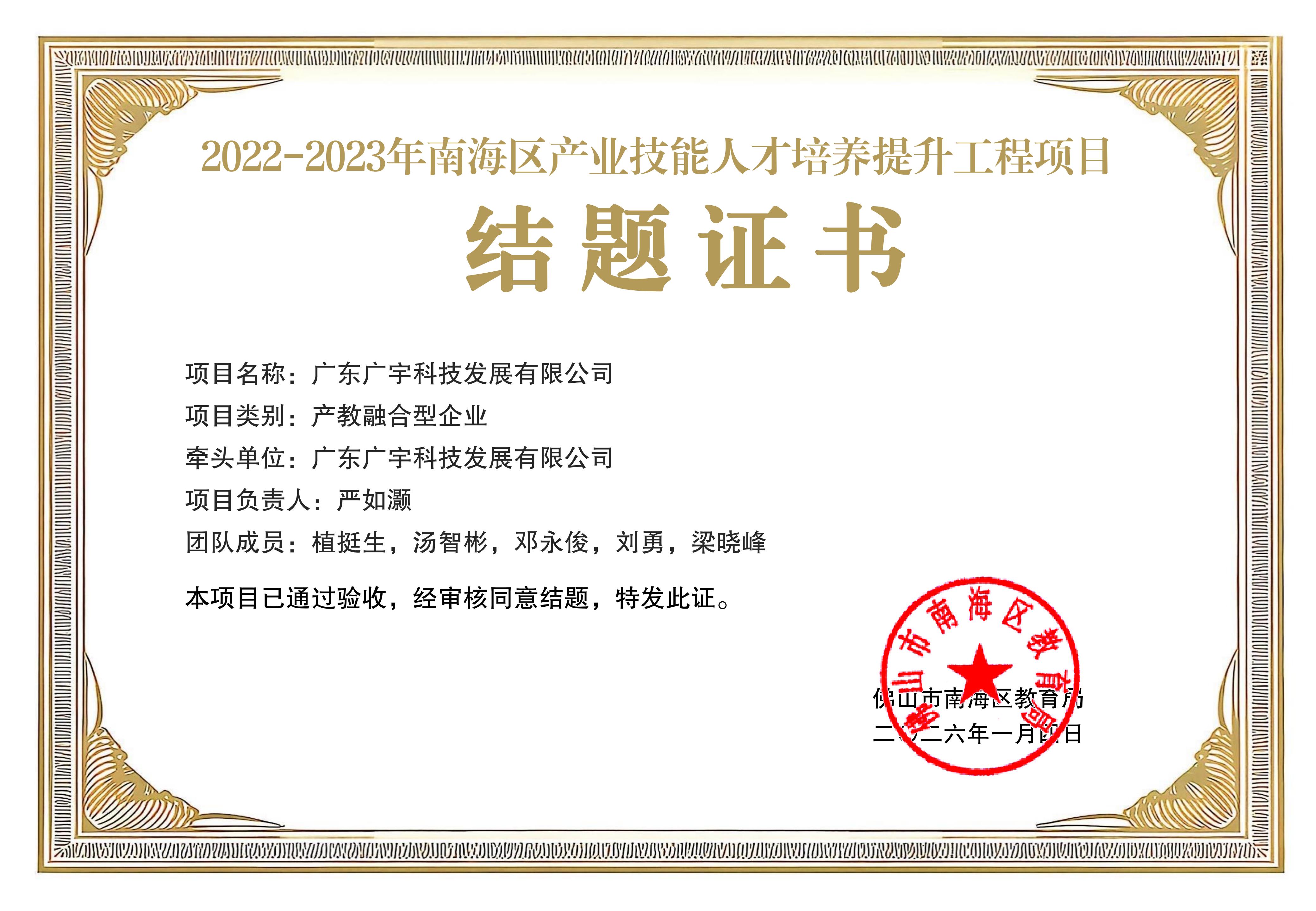 开年双响炮丨广宇科技获评&ldquo;优秀支撑单位&rdquo;，人才培养项目圆满验收