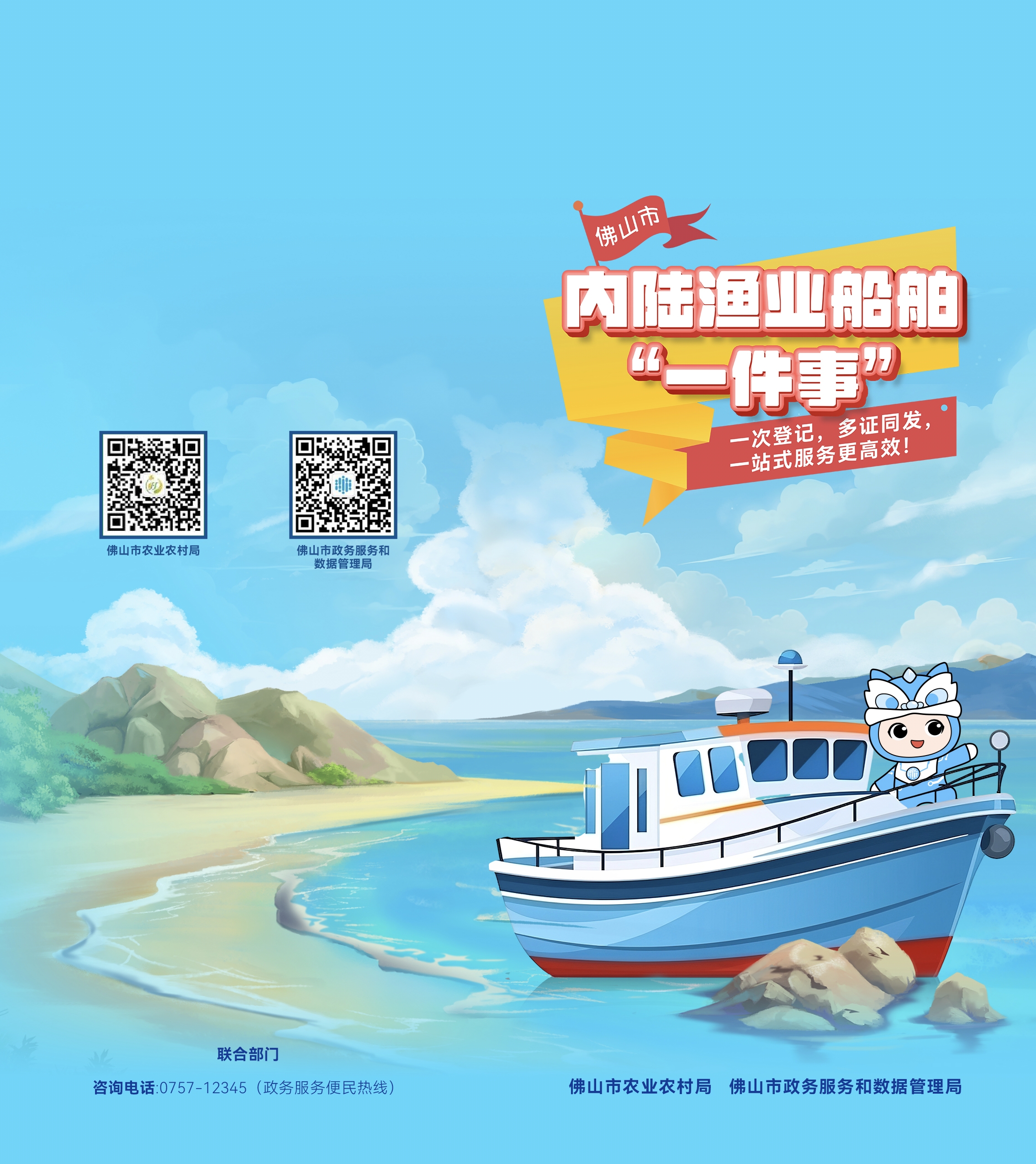 全流程办理时限大幅压缩！一图读懂佛山市内陆渔业船舶&ldquo;一件事&rdquo;