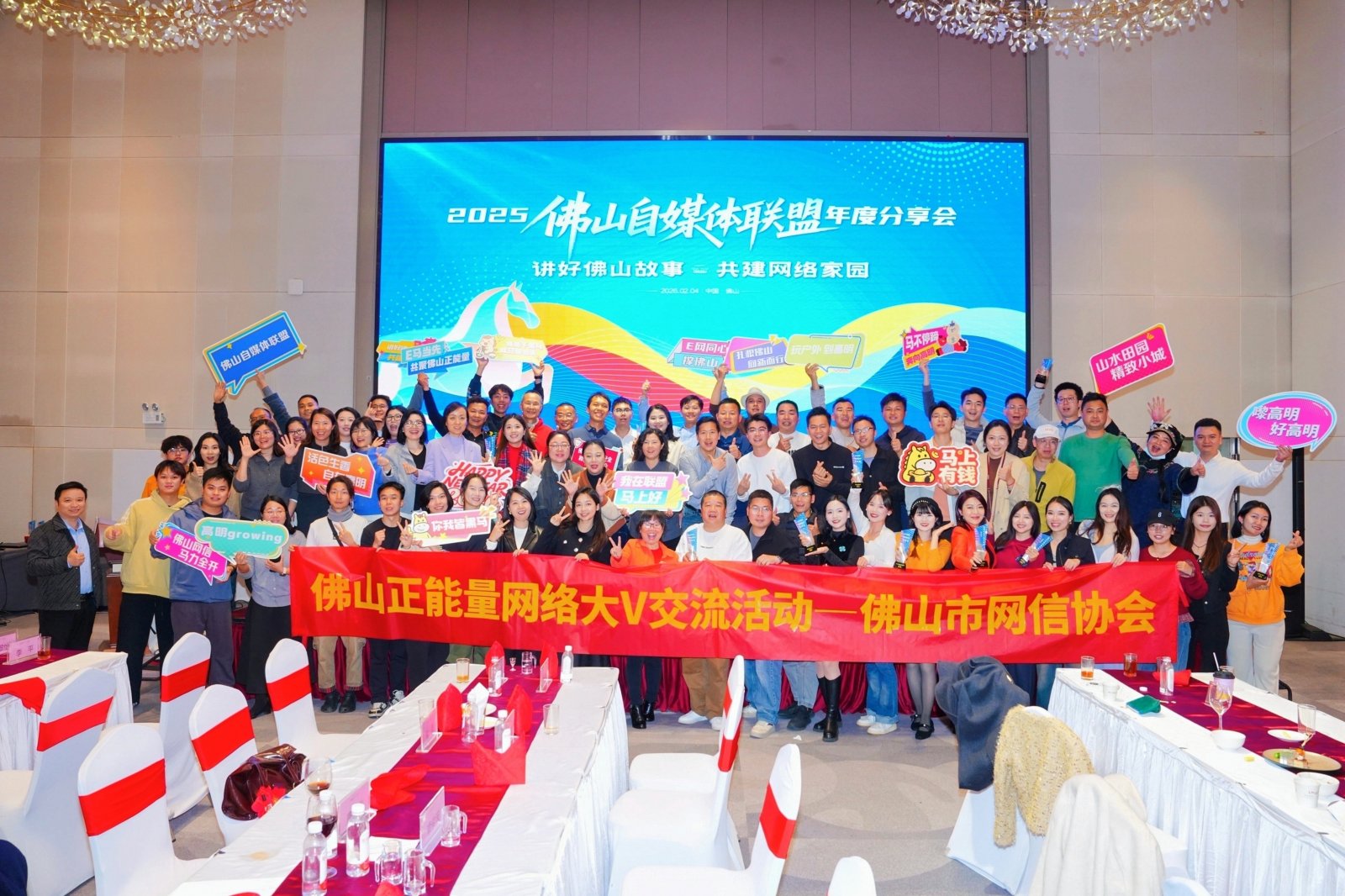 讲好广东故事，共建网络家园！佛山自媒体联盟年度分享会吹响新春冲锋号