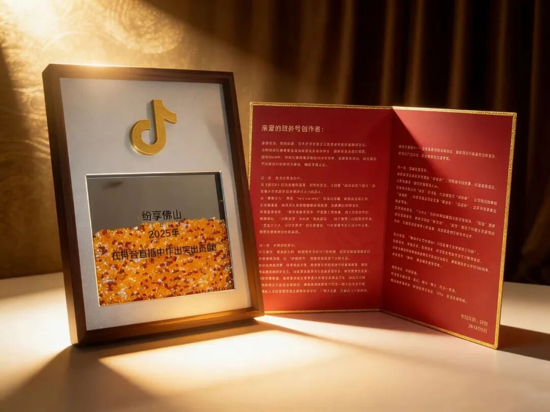 喜报！纷享佛山获抖音官方颁发的突出贡献奖牌！