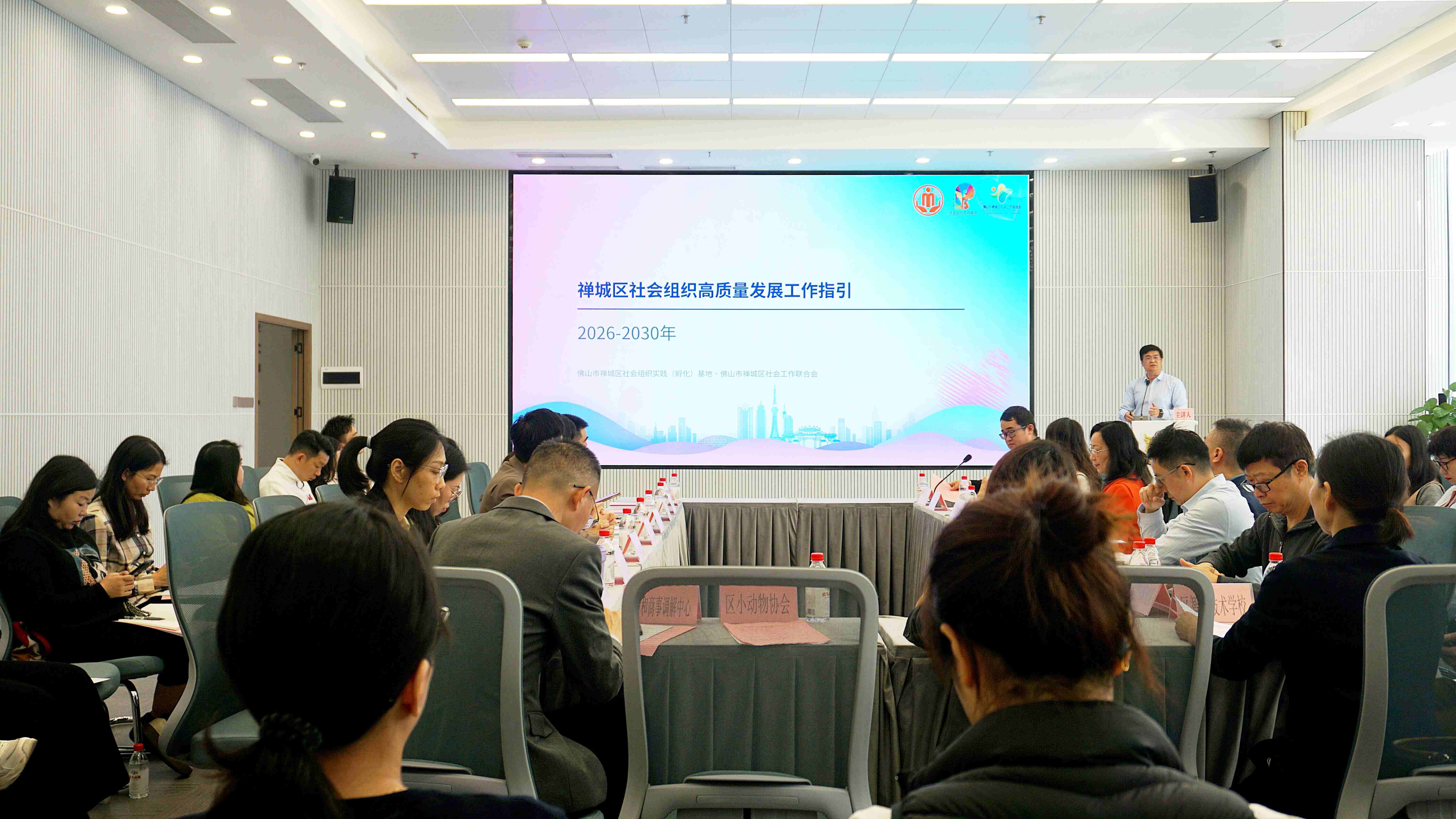 助力禅城迈向&ldquo;城市中心&rdquo;！禅城区举办社会组织高质量发展研讨会
