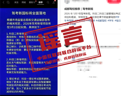 网传&ldquo;驾考科目二从5月起要增加考试项目&rdquo;不实（2026&middot;02&middot;13）