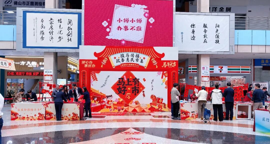 办政务、品年味！禅城&ldquo;迎新春&rdquo;政务市集，&ldquo;小禅&rdquo;带你智享暖心服务
