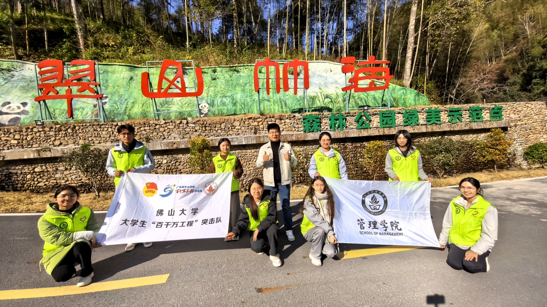 佛山大学竹韵阳明文旅赋能实践团：翠山竹海探绿富，竹旅融合启新篇