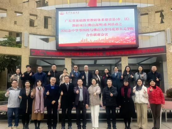 马克思主义学院赴高明区开展思政课一体化建设合作