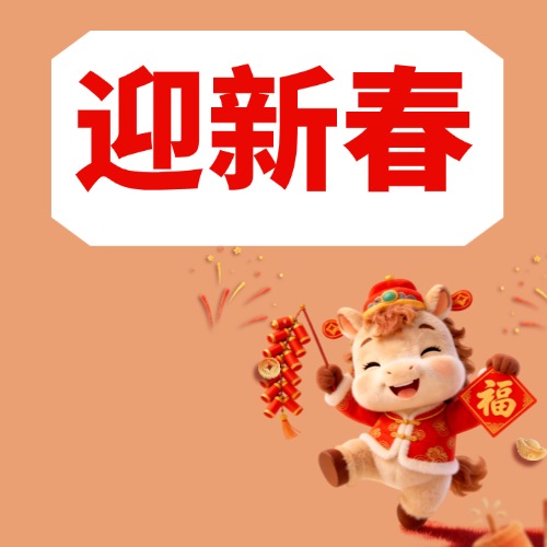 年味&ldquo;溢出&rdquo;屏幕！佛山市精神病治疗所暖心服务迎新春