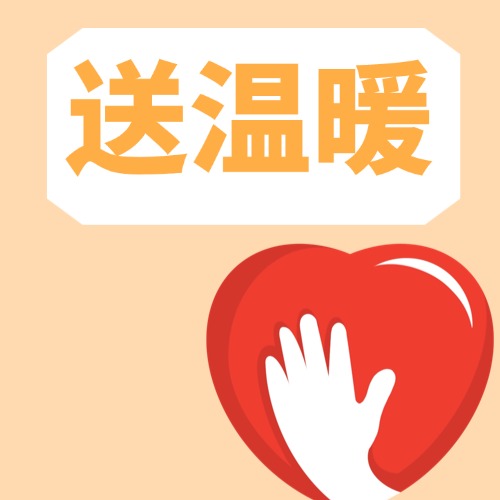 把年味送到心坎上！市救助管理站启动春节帮困送温暖活动