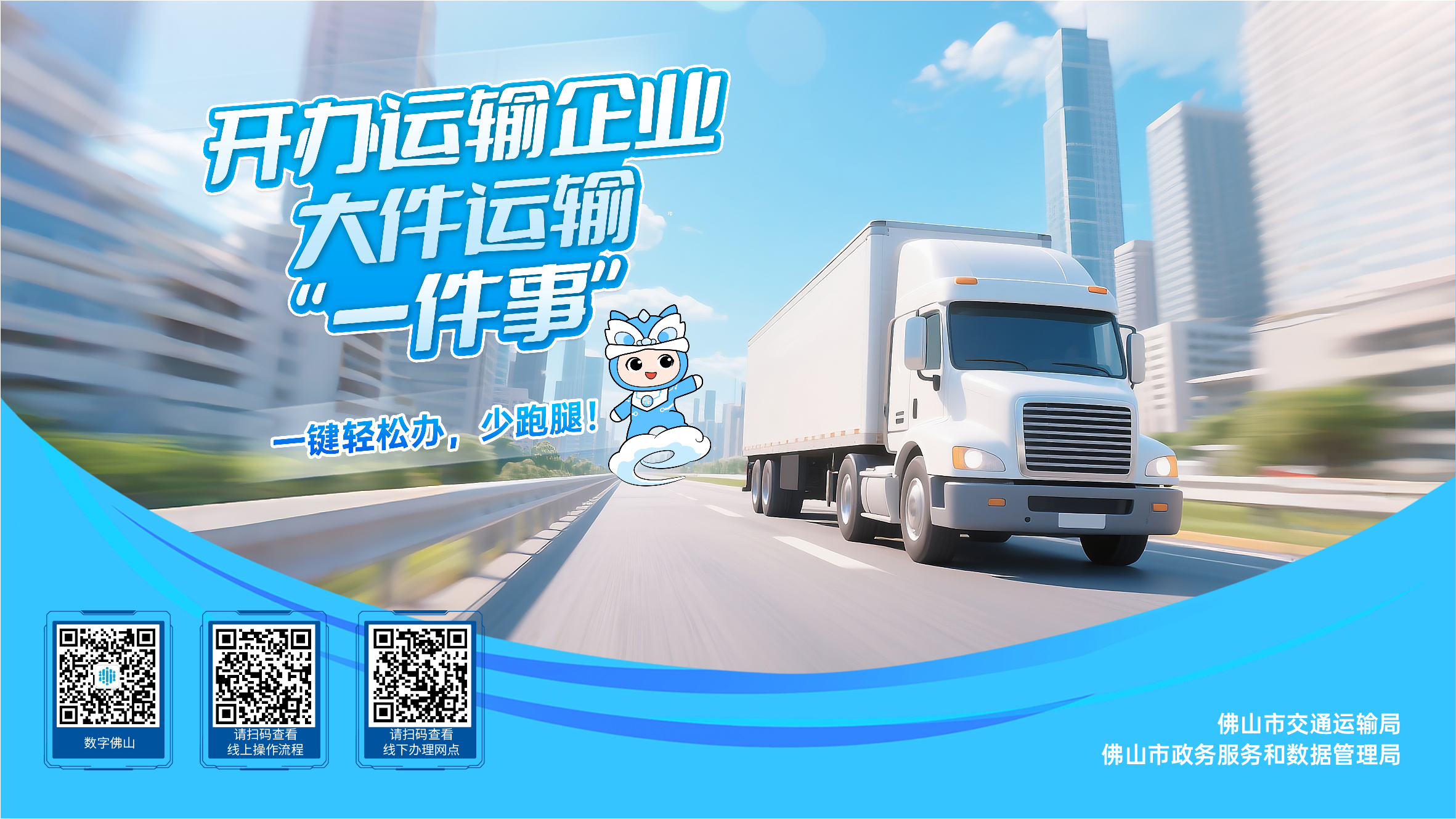 开办运输企业、大件运输&ldquo;一件事&rdquo;一键轻松办！一图读懂不跑腿