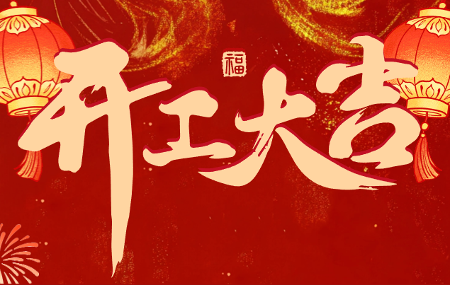 关于致全市生产经营单位加强复工复产工作的一封信