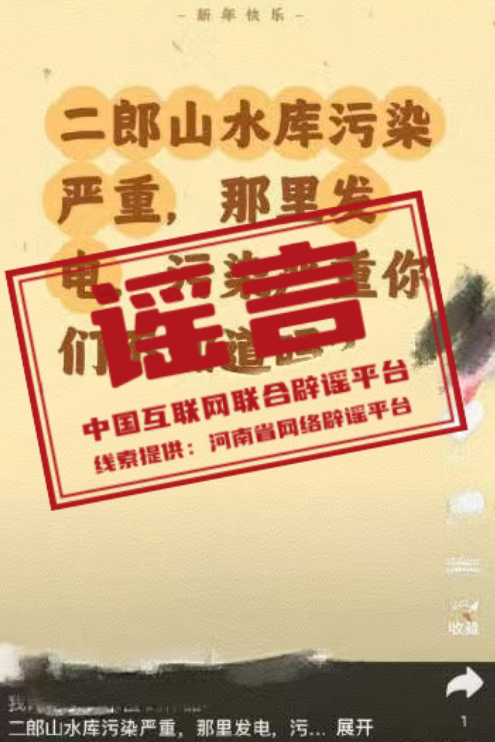 网传&ldquo;河南桐柏二郎山水库因发电致污染严重&rdquo;系谣言