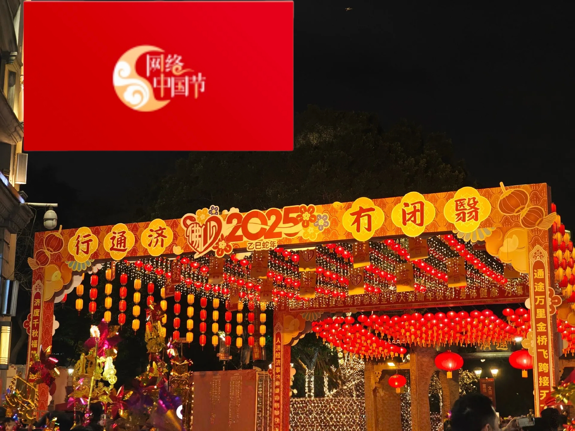 网络中国节&middot;元宵