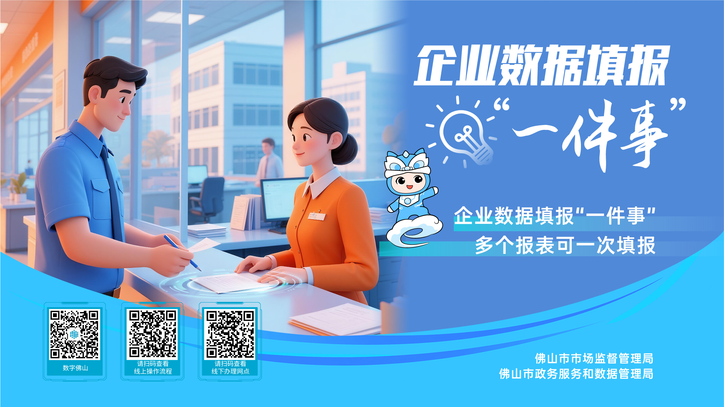 @佛山老板，快来一图读懂企业数据填报&ldquo;一件事&rdquo;，报送年报超便利