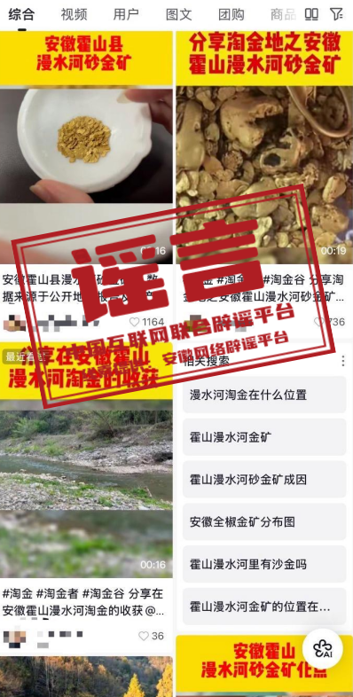 &ldquo;安徽霍山现储量600公斤金矿&rdquo;系谣言（2026&middot;03&middot;06）