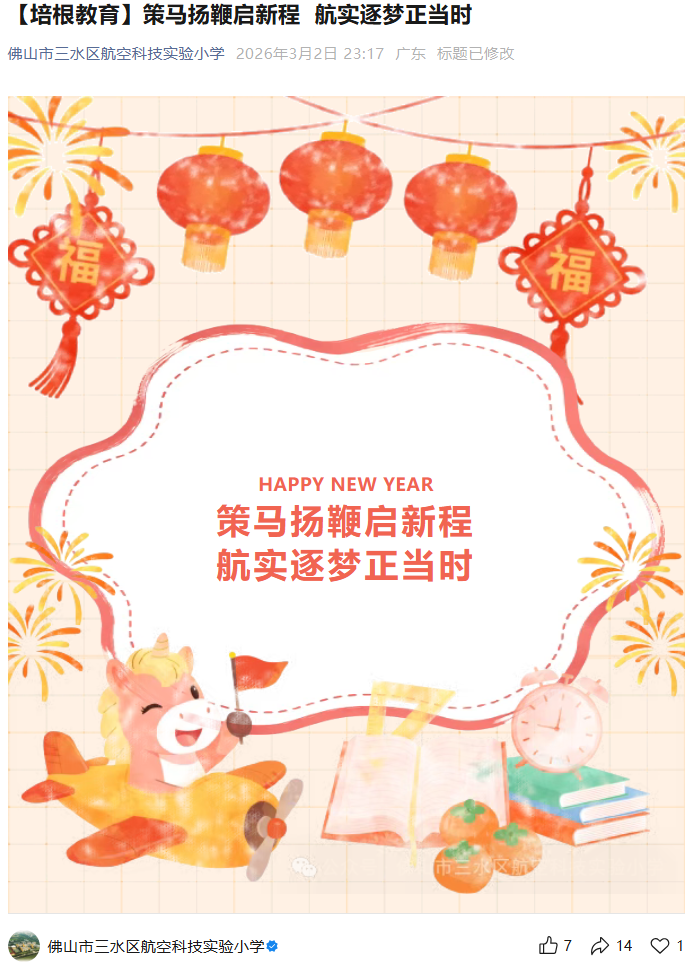 【培根教育】策马扬鞭启新程  航实逐梦正当时